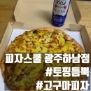 피자스쿨광주 이미지