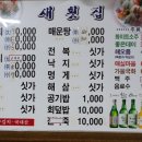 선소새횟집