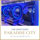 진소울랩 - 강남구 밤고개로 231 | 파라다이스시티 사파리파크 플레이랩 후기, 저녁에 크로마 대신 가도 괜찮을까?