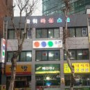 파워 복싱 스쿨 이미지