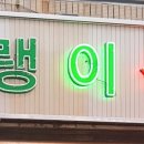 호랭이식당 이미지