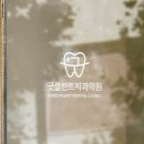 광주플란트치과의원 이미지