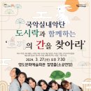 국악실내악단 도시락과 함께하는 ’토끼의 간을 찾아라’ 이미지