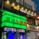 송파구청 | [ 잠실 맛집 ] BHC치킨 송파구청점 뿌링클 콤보 후기