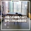 극동스타클래스 남산 | 대구 중구 방충망 교체 극동스타클래스남산아파트 블랙스텐미세촘촘망 시공후기