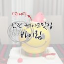 생신 케이크 주문제작 후기ㅣ인천 케이크 맛집 '바이림'
