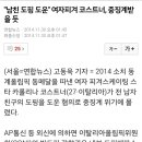 &#34;남친 도핑 도운&#34; 여자피겨 코스트너, 중징계받을 듯 이미지