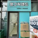 맬그릭샌드 이미지