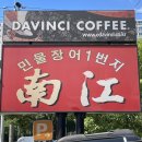 남강장어 이미지