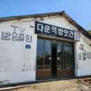 다운떡방앗간