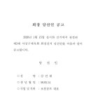 사상구체육회 회장 당선인 공고 알림 이미지