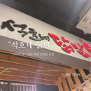 석호네닭발포항 이미지