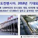 송도컨벤시아 이미지