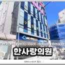 부산 금정구 한사랑의원, 가족 모두 진료 가능한 곳