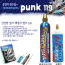 타이어 펑크 119 (1분OK)자동차 용품/차량필수품/타이어 펑크 간단해결 이미지