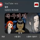 [속보]독구타련, 짤툰에도 진출해.. 이미지