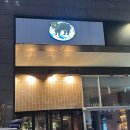 사이쵸세카이 | 배곧 이자카야 사이쵸 세카이 후기｜창코나베, 삼겹새우 야끼소바, 시메사바 먹고 온 배곧 술집