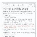 투표소 공고 및 참관인 신청 안내 공고 이미지