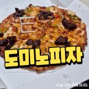 도미노피자포항장량점 | 포항 도미노피자 LA치즈폴레 갈비 스테이크 씬 내돈내산