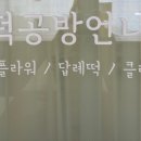 떡공방언니