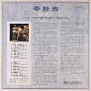 주찬권 SOLO (그리움/다시 만날때까지) (1988) 이미지