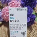 (주)비에이치티 생명과학 | [맘스홀릭/(주)비에이치티생명과학]하루 한 알 천연유래 멀티비타민 베터 헬씨 투모로우로 건강관리