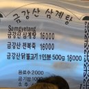 금강산삼계탕 | 삼계탕이 맛있는 울산 금강산 삼계탕 (위치, 주차, 후기)