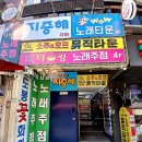 지중해노래주점 네이버블로그