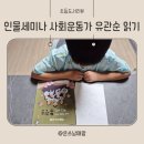 인물로 배우는 역사(초등1~3학년) | 초등 3학년 추천도서 인물세미나 아람 사회운동가 유관순 읽고 마인드맵 하기