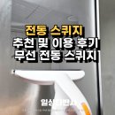 무선자동차유리 | 전동 스퀴지 추천 및 이용 후기 무선으로 욕실, 자동차유리, 인덕션 물때 제거까지