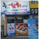 한사라참치 이미지