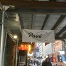 페이브 | 뉴욕 카페 페이브 솔직 후기｜뉴욕 미드타운 카페에서 잠깐 쉬기 좋은 곳