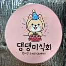 댕댕미식회 이미지