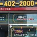 이룸부동산중개사무소 이미지