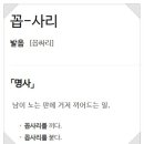 곱싸리