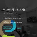 베스트e치과의원 네이버블로그