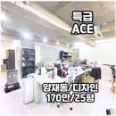 양재동 20-6 사무실용 건축물 | 양재동 사무실 임대 디자인 특급 감각적인 인테리어 ACE