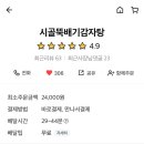 시골뚝배기감자탕 이미지