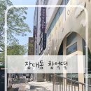 대전 호박인절미 맛집_유성 장대동 창억떡