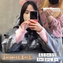 [요미헤어스튜디오] 연중무휴 운정 미용실 두피클리닉 후기