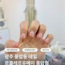 네일유메이 | 광주 풍암동 네일 추천｜웨딩 네일 잘하는 르클레르유메이 풍암점