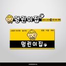 멍린이집 이미지