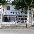 동방떡집 이미지