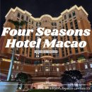 포시즌안경 | [마카오/코타이] 포시즌 호텔 마카오_만족도가 높은 이유가 있는 호텔
