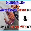 연세치과기공소 네이버블로그