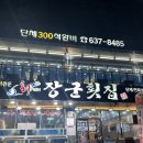 장군수산 | 속초 회 맛집 추천 | 장군횟집 방문후기