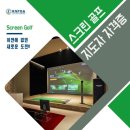Q스크린골프 이미지