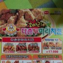 다촌두마리치킨 이미지