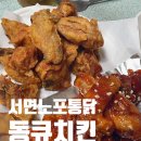 동큐치킨 이미지