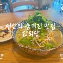 한뫼당 - 부천시 원미구 신흥로 173 | [공지] N번째 먹는 일산의 숨은 맛집 한뫼당 내돈내산 후기